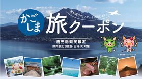 かごしま旅クーポンを使って「いぶすき旅」に出かけよう🎵