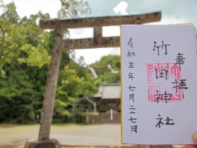 鹿児島の神社と御朱印を巡る旅　 ～竹田神社編～
