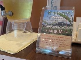 「ちゃいっぺ」でほっと一息