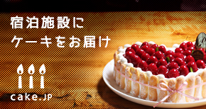 記念ケーキのご注文