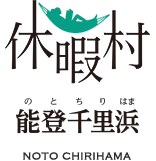 休暇村能登千里浜